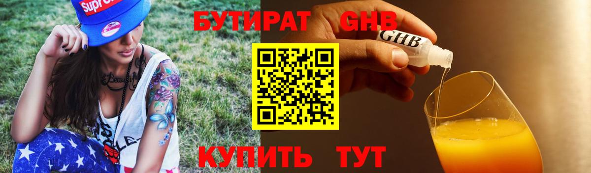 БУТИРАТ GHB Махачкала