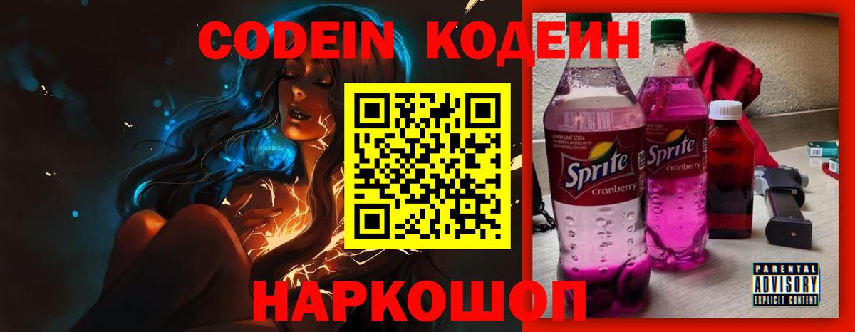 Codein напиток Lean (лин)  Вход с VPN  где купить   Махачкала 