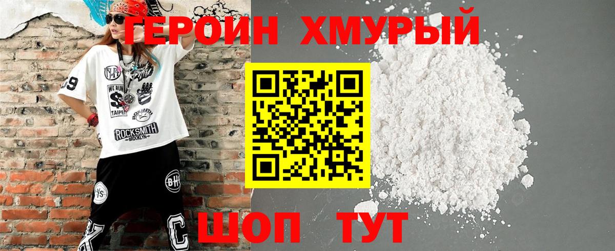 ГЕРОИН афганец Махачкала