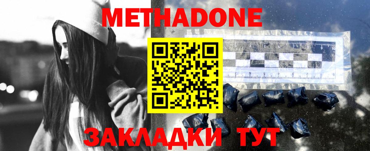 МЕТАДОН кристалл Махачкала