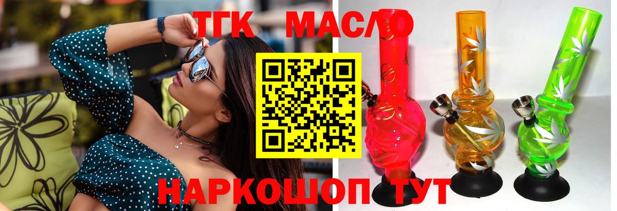 наркота  Дистиллят ТГК концентрат  Вход с VPN  Махачкала  ТГК концентрат 